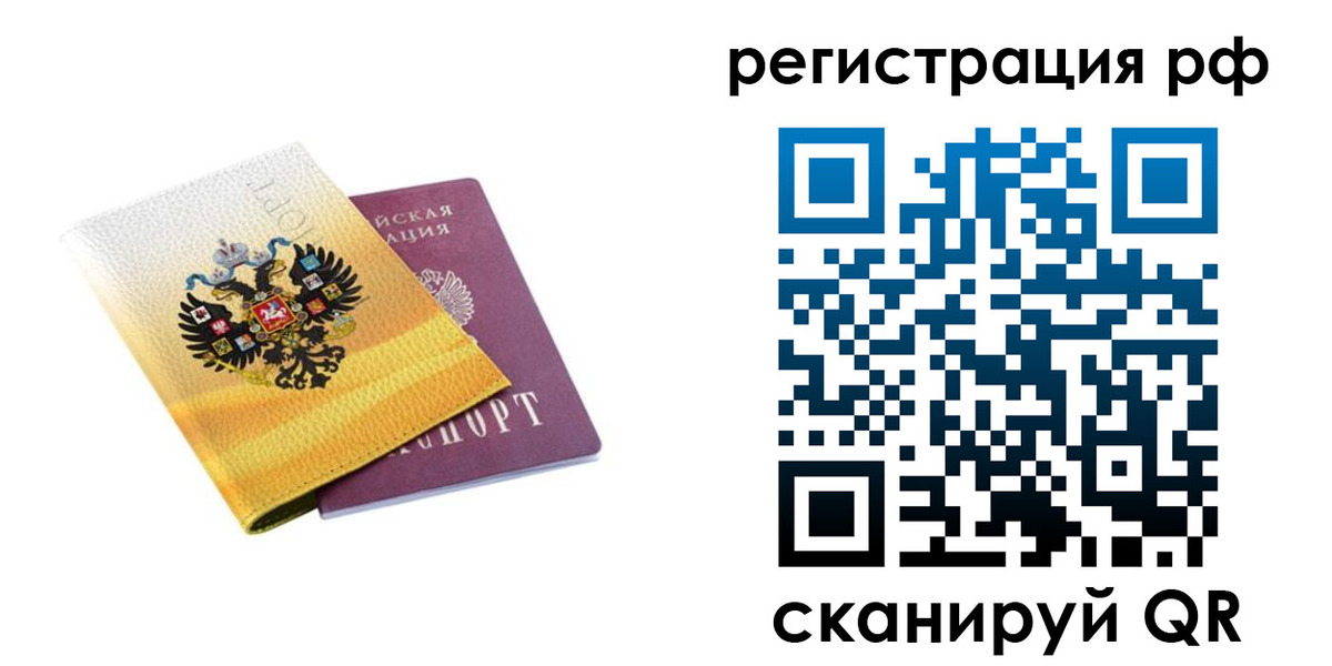 временная регистрация законно в Курганинске