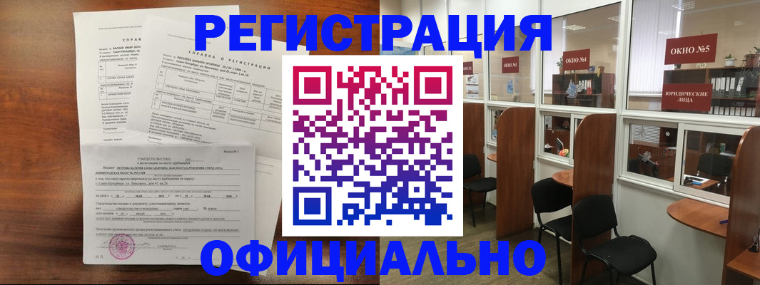 прописка в квартире в Курганинске