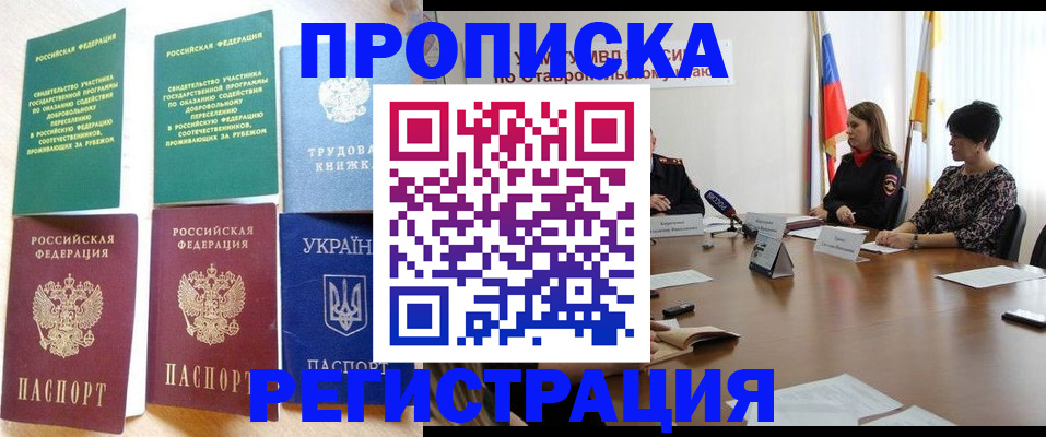 прописка для военкомата в Курганинске
