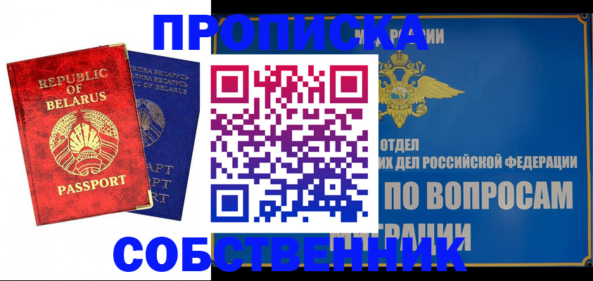 прописка штамп в Курганинске