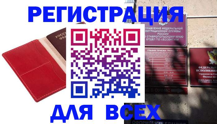 прописка законно в Курганинске